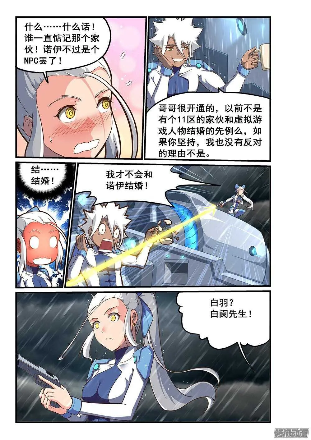250 NPC也可以有后宫 第5页