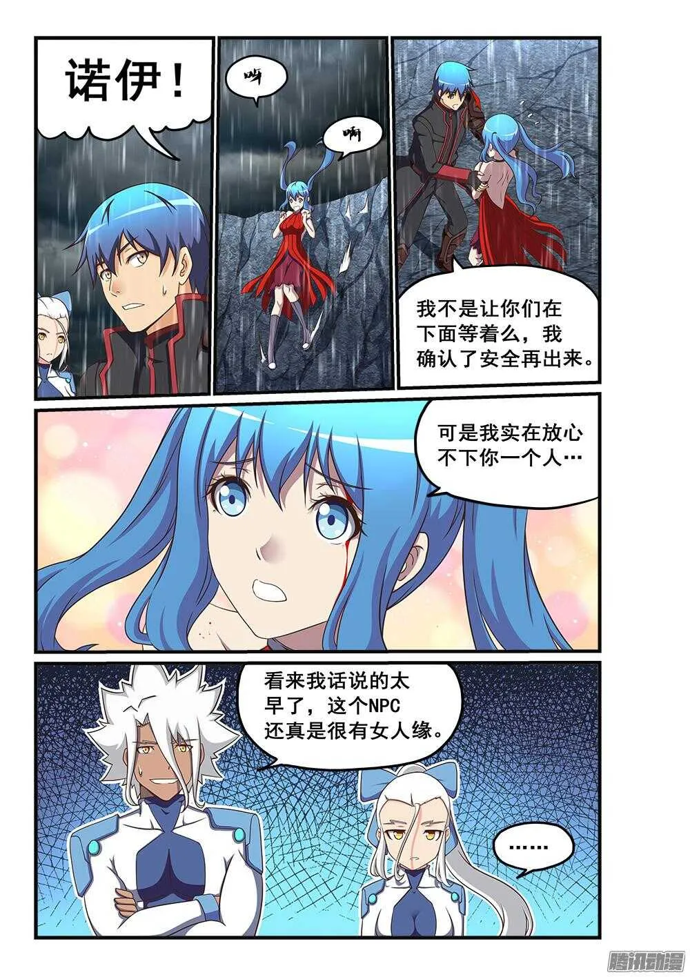 250 NPC也可以有后宫 第7页