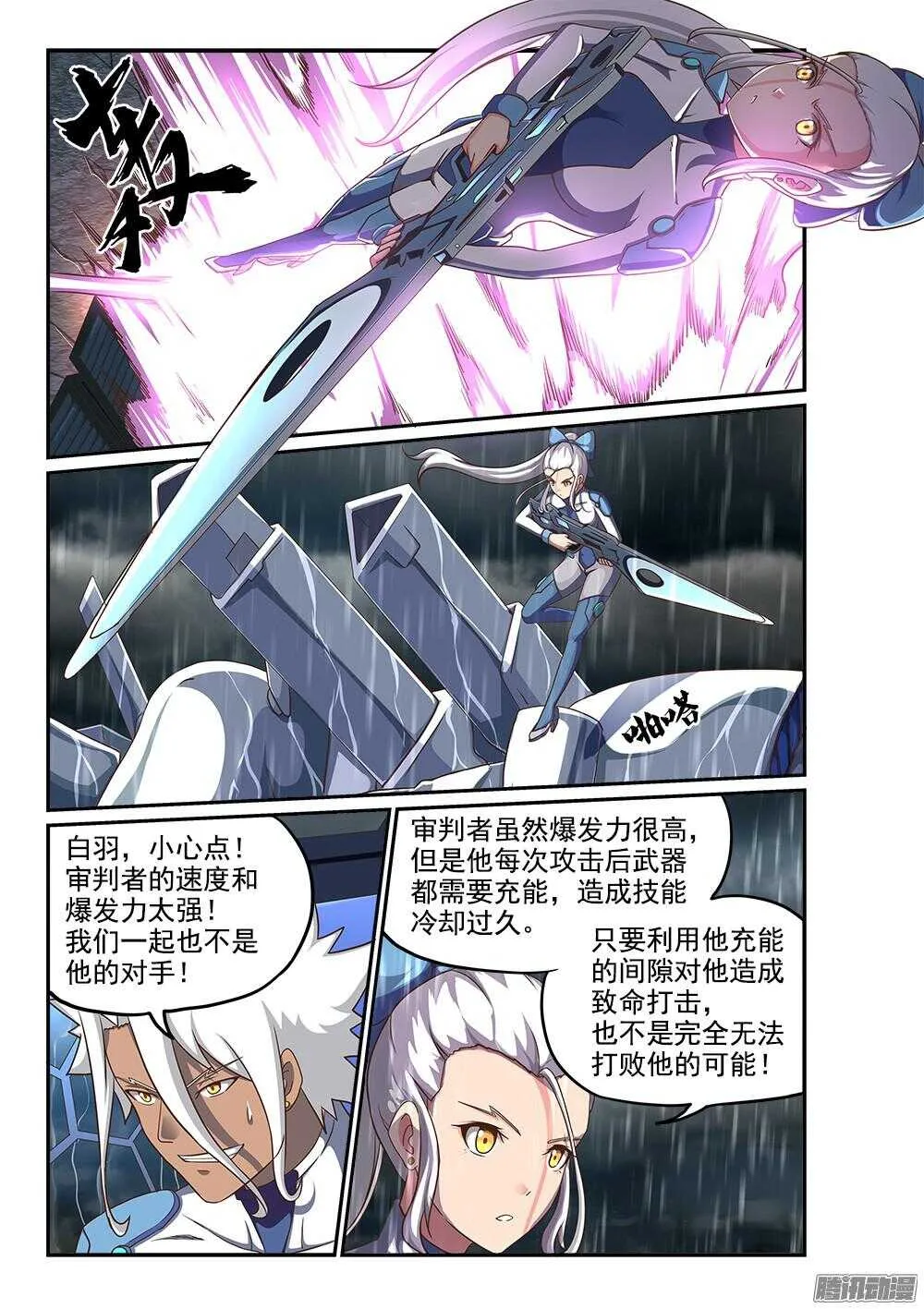 249 末日审判者 第3页