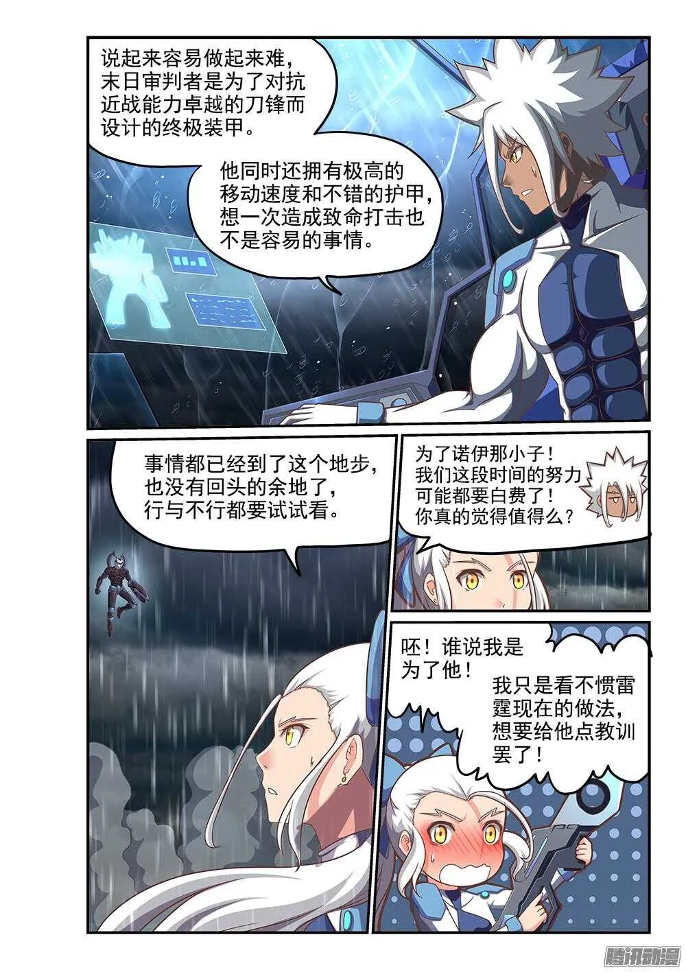 249 末日审判者 第4页