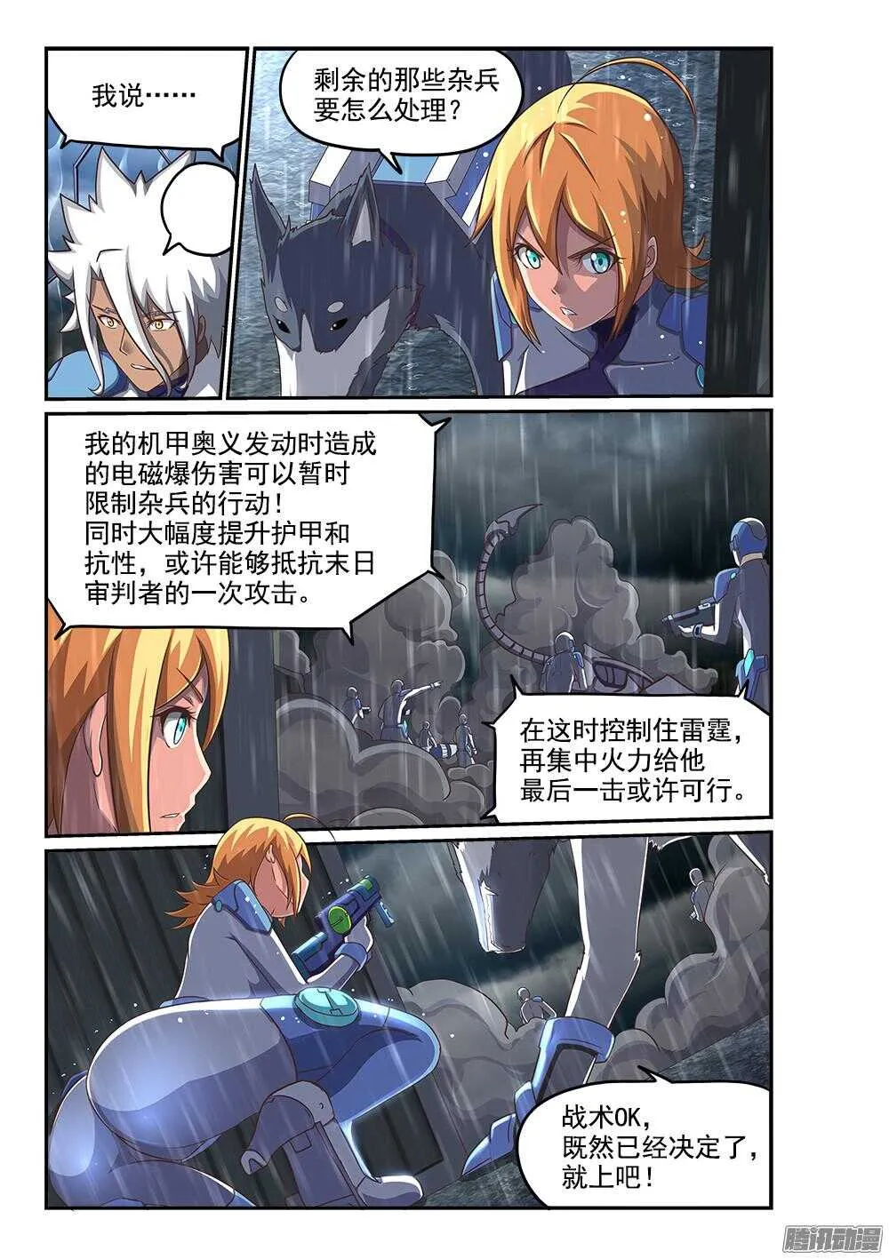 249 末日审判者 第5页