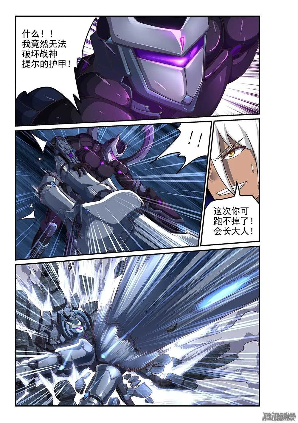 249 末日审判者 第9页