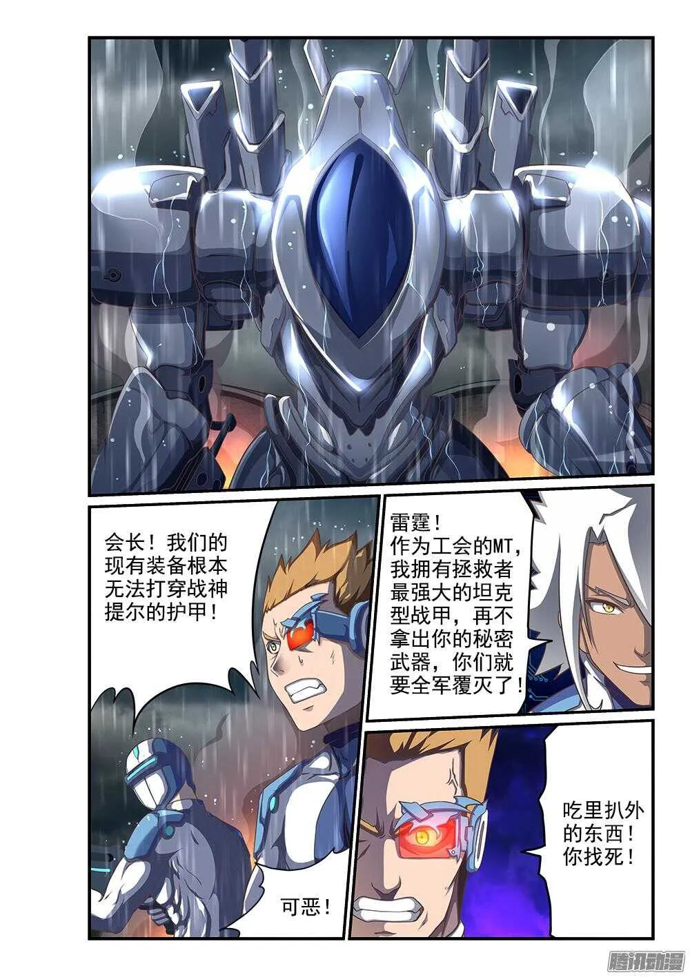 248 最强矛与盾 第4页