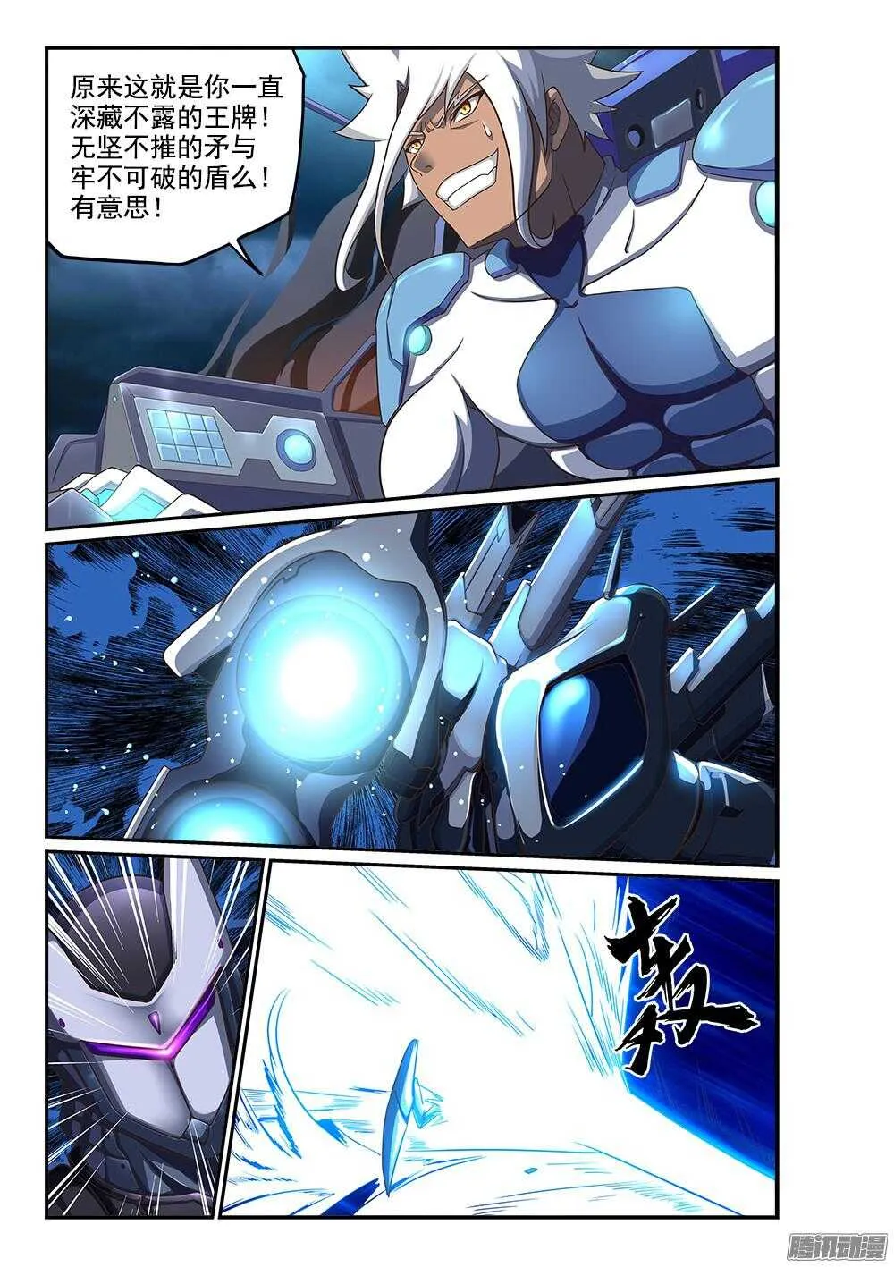 248 最强矛与盾 第7页