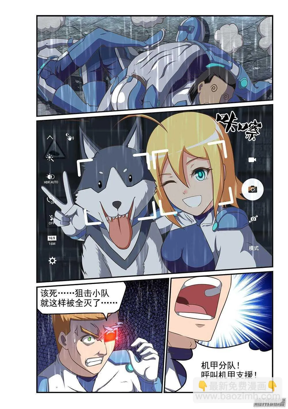 247 天降机甲 第6页