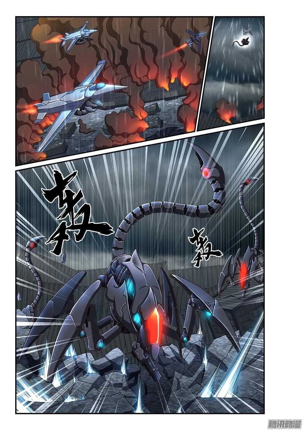 247 天降机甲 第7页