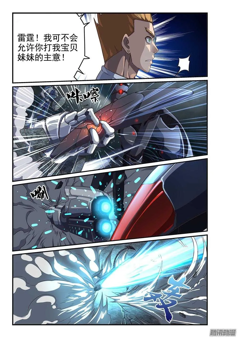 247 天降机甲 第9页