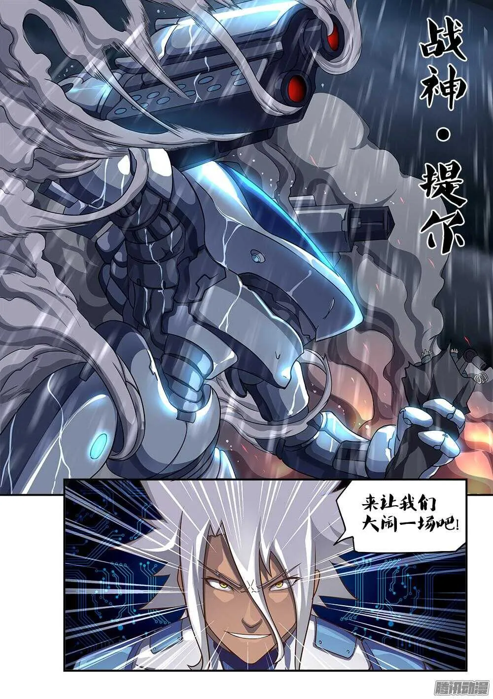 247 天降机甲 第10页