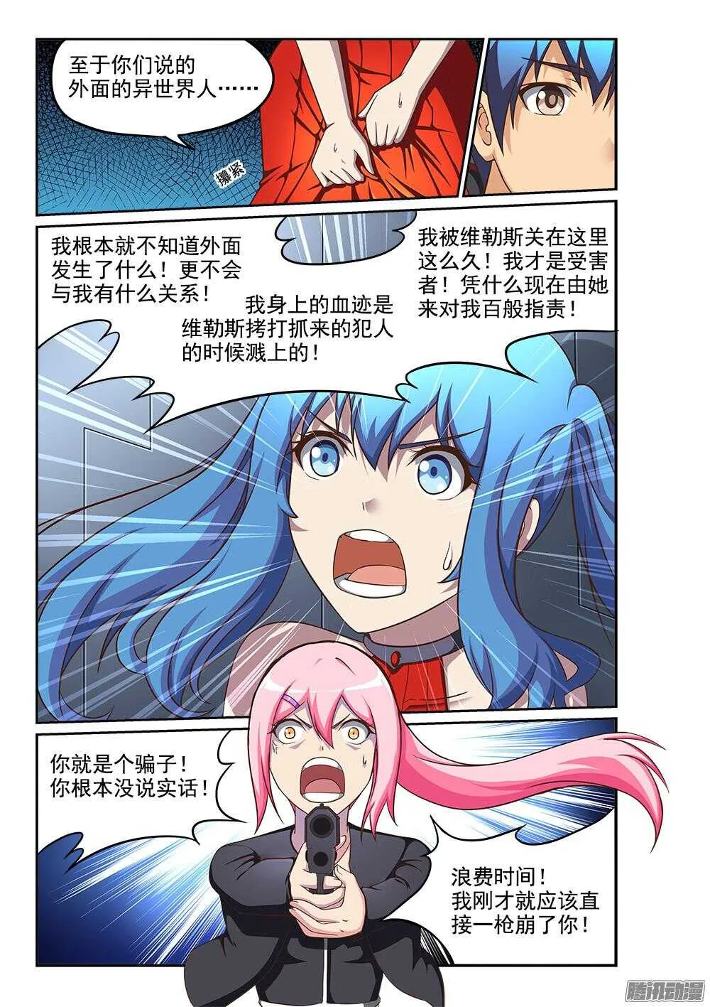 246 两方内讧 第3页