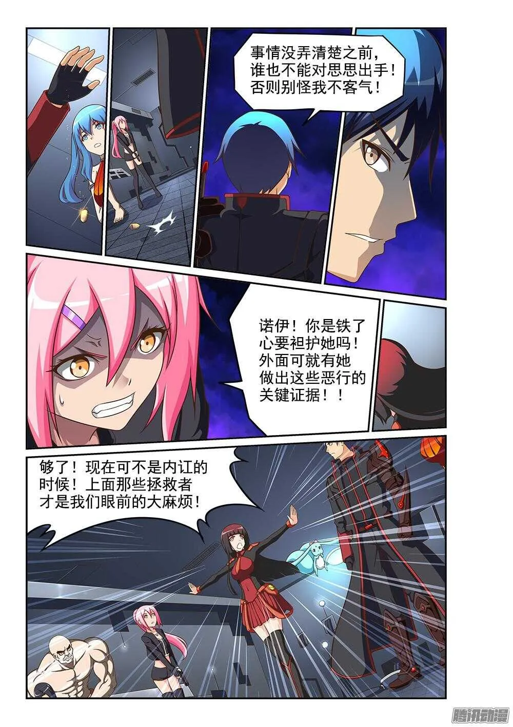 246 两方内讧 第5页