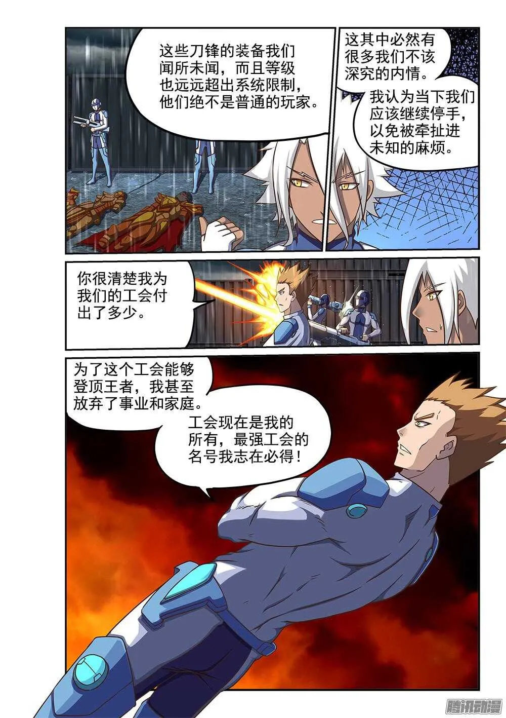 245 拯救者的偏执 第4页