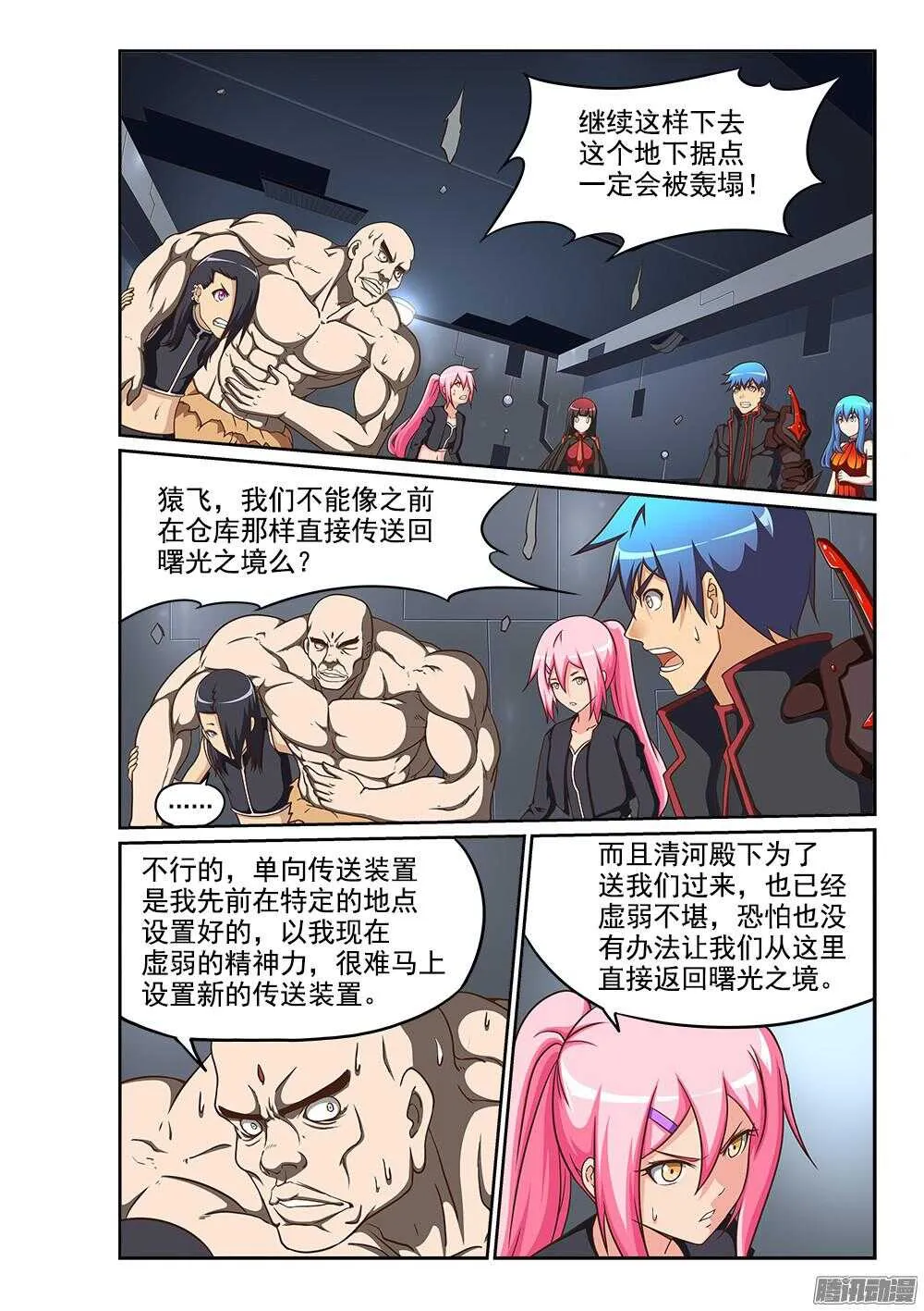 245 拯救者的偏执 第8页
