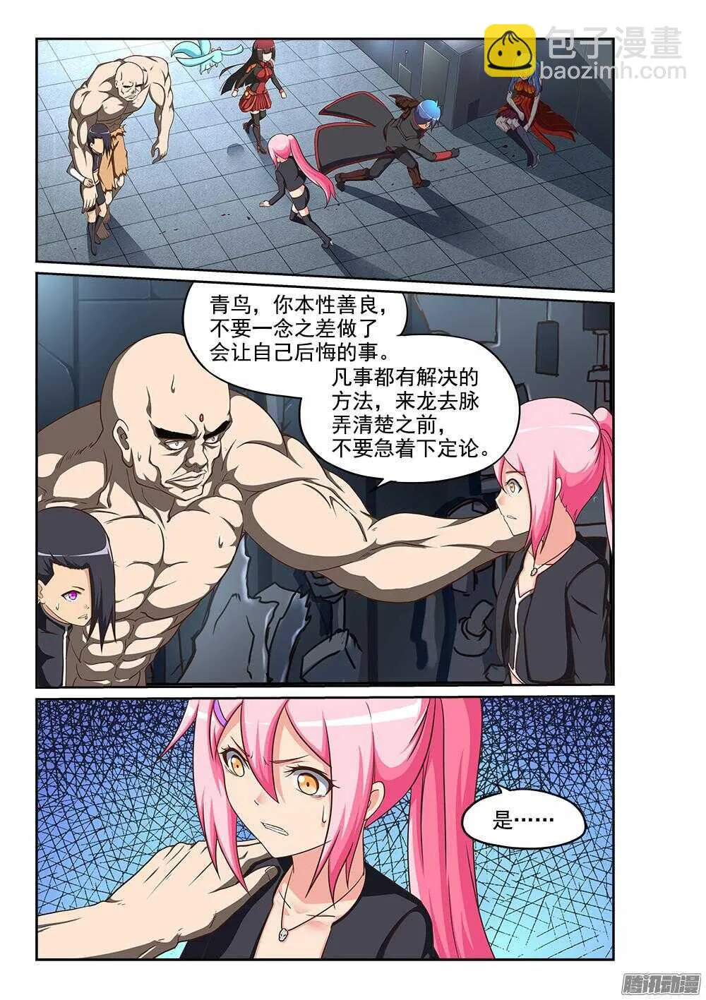 244 对峙 第3页