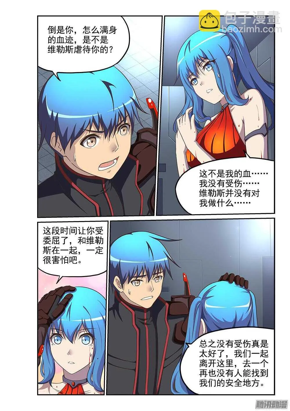 244 对峙 第6页