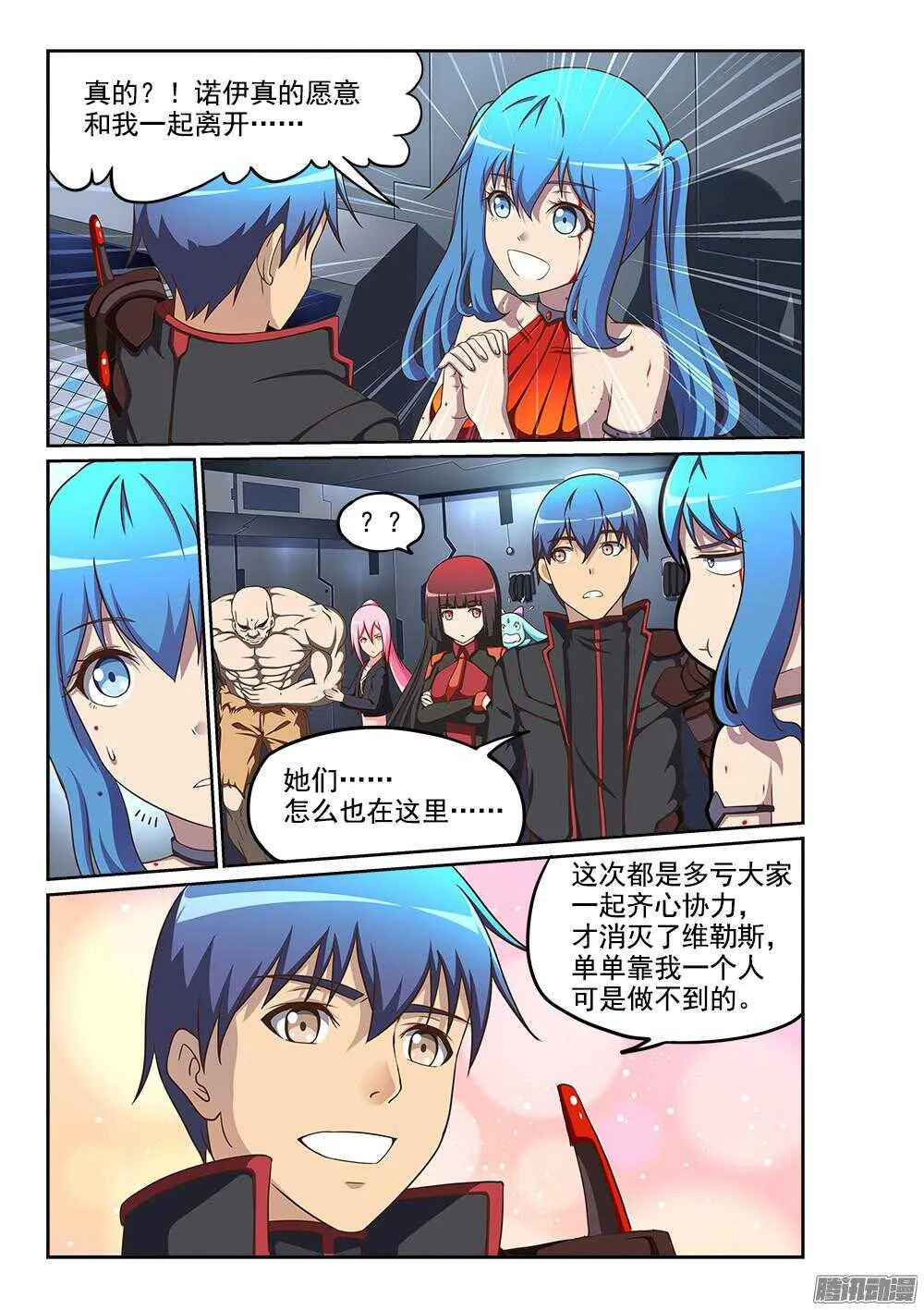 244 对峙 第7页