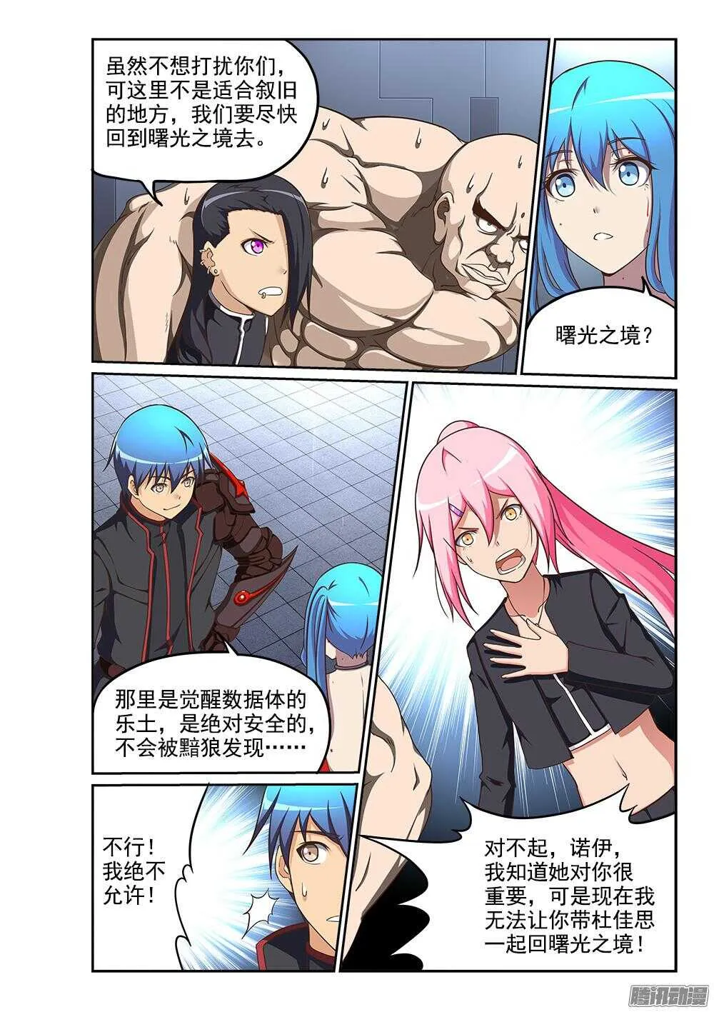 244 对峙 第8页