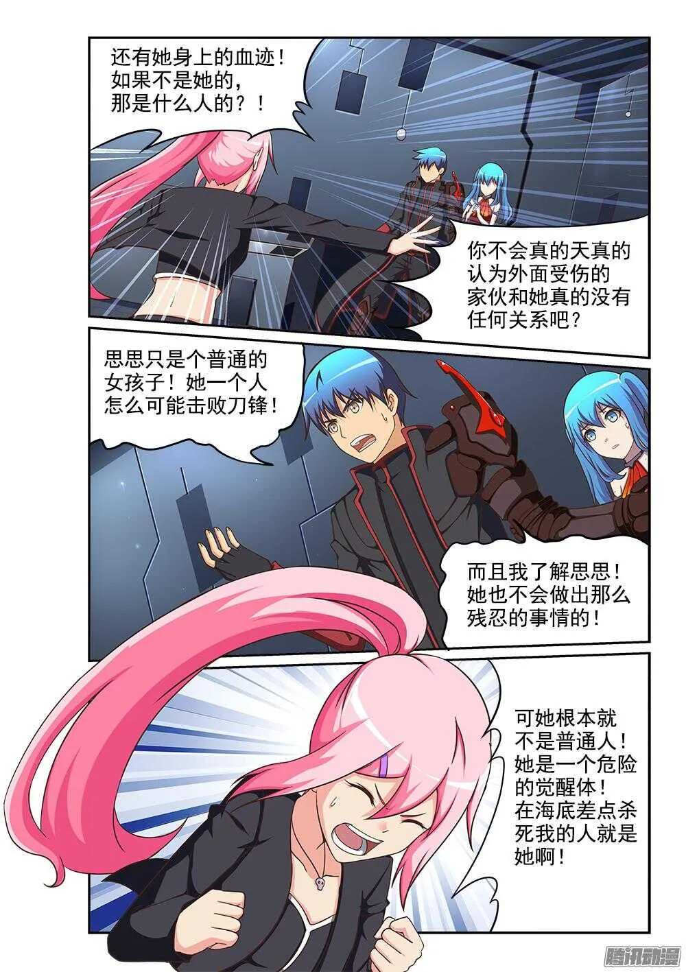 244 对峙 第10页