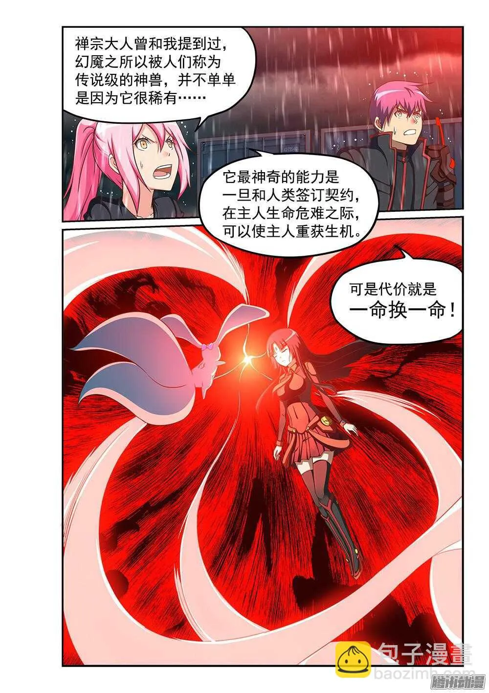 242 新生命 第2页