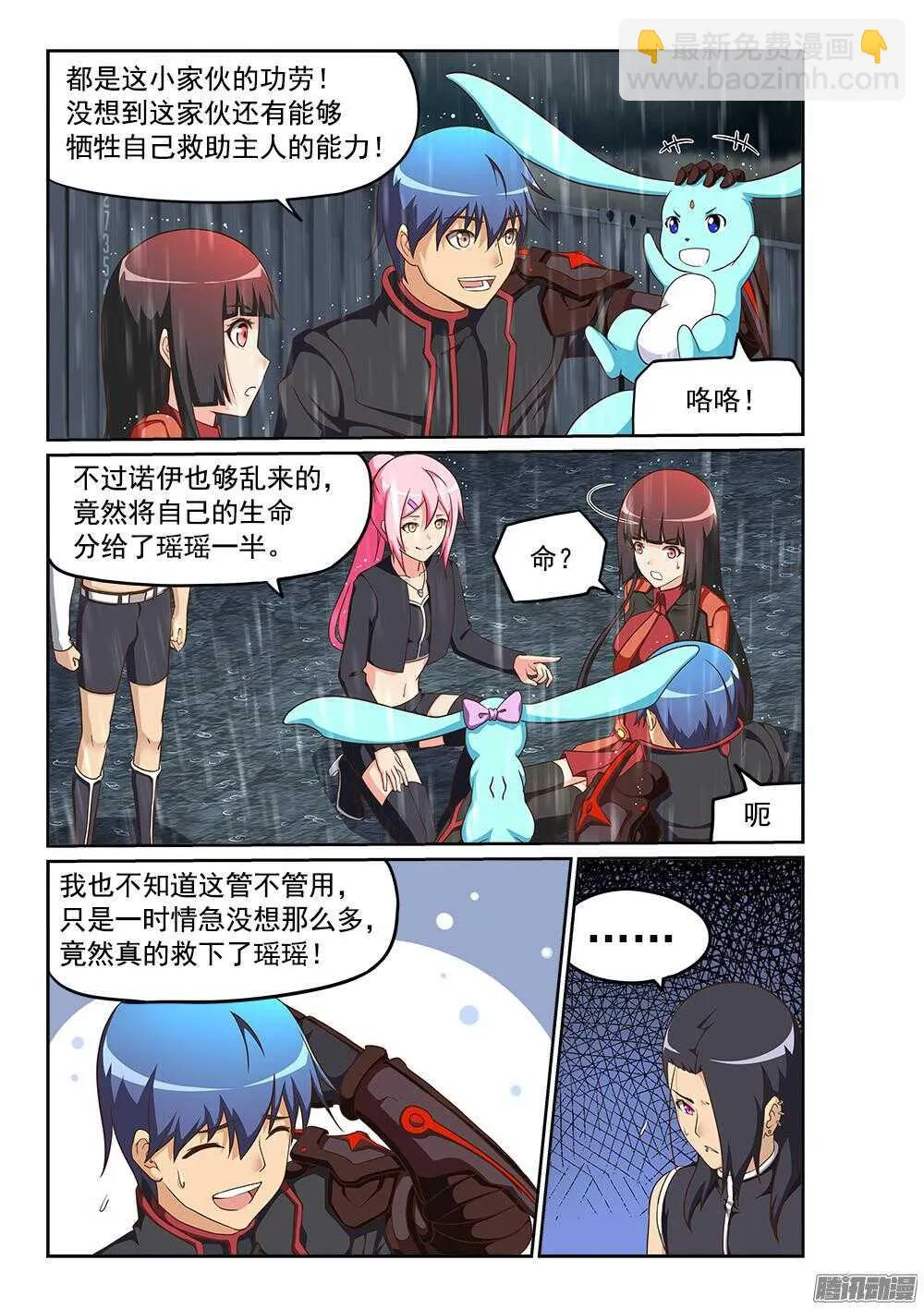 242 新生命 第7页