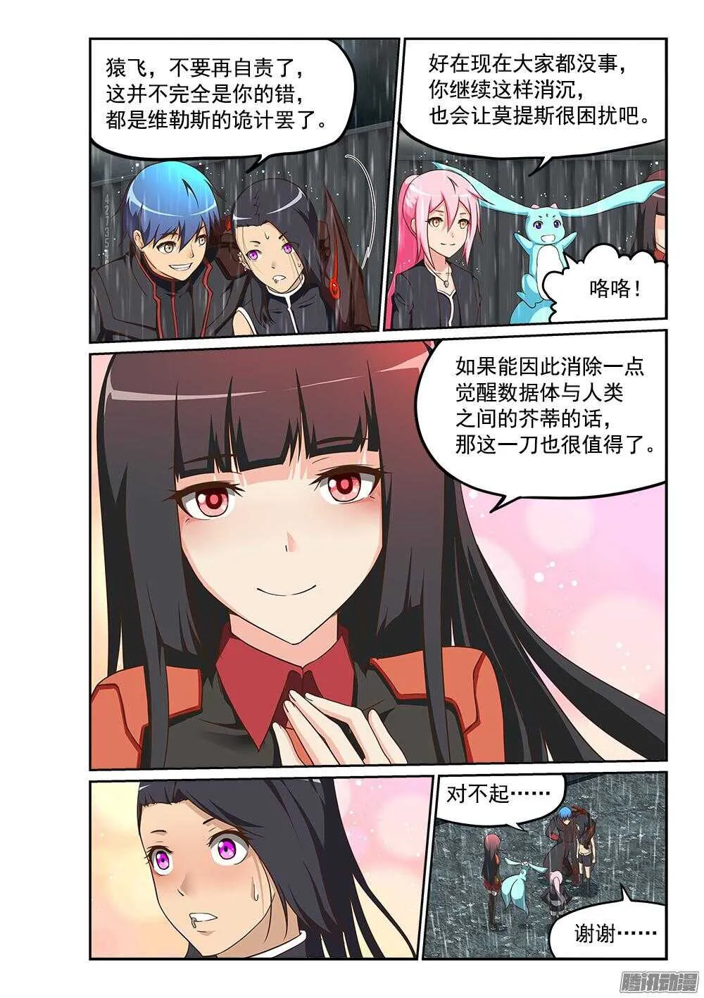 242 新生命 第8页