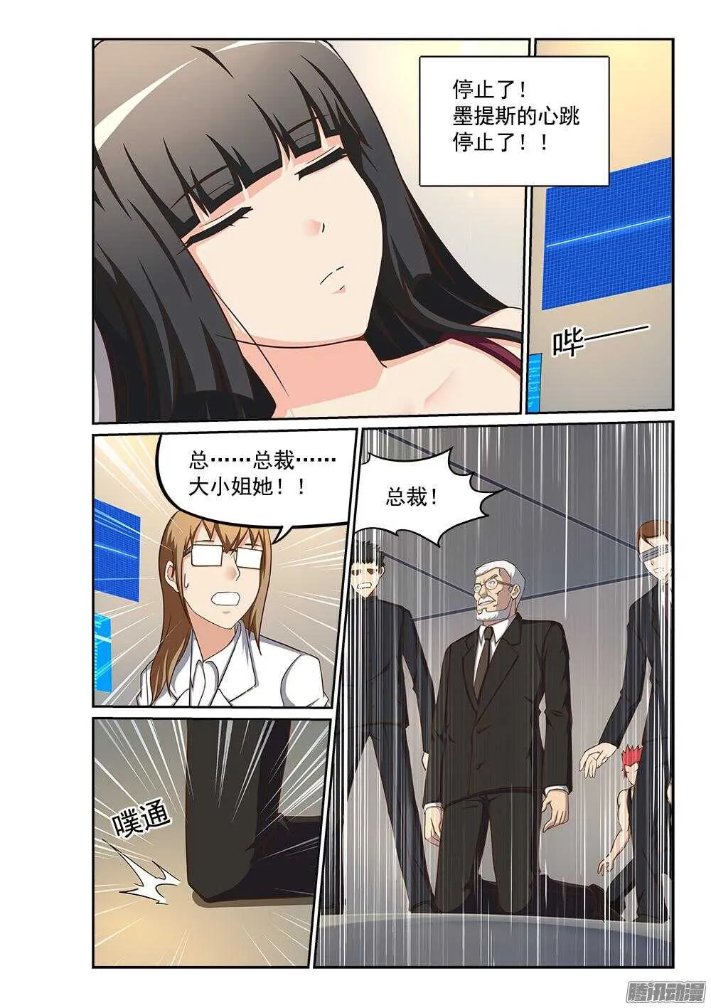 241 心跳停止 第4页