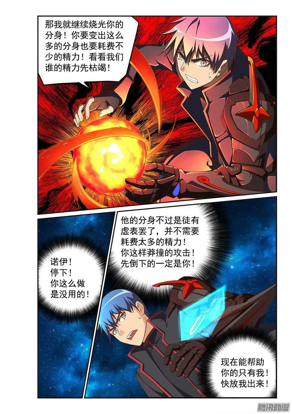 239 无限分身 第8页