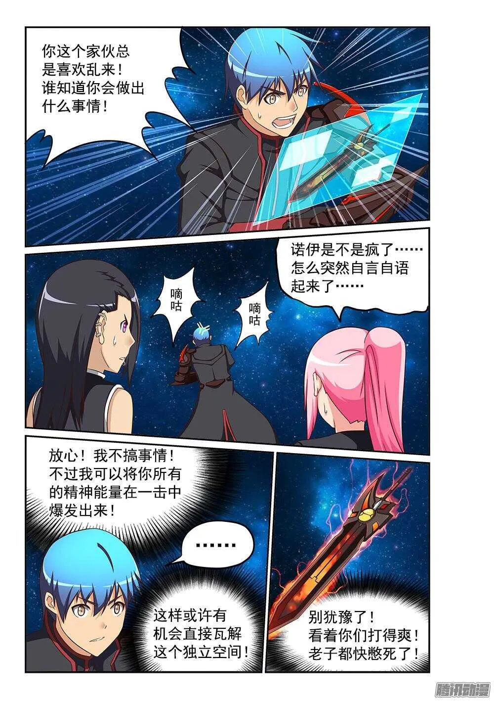 239 无限分身 第9页