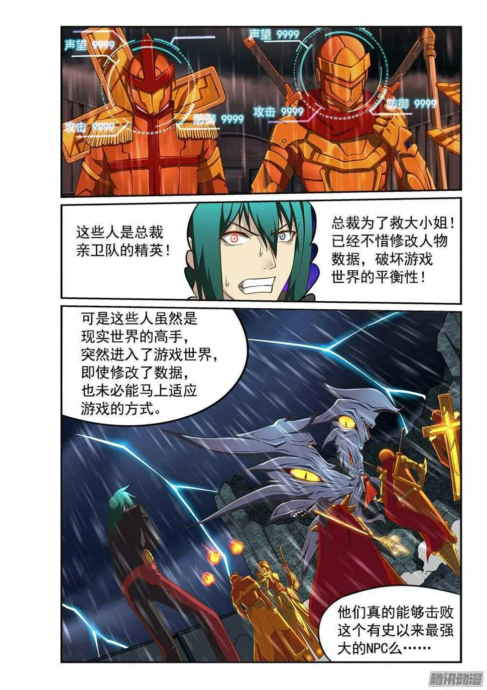 238 黄金铠甲 第2页