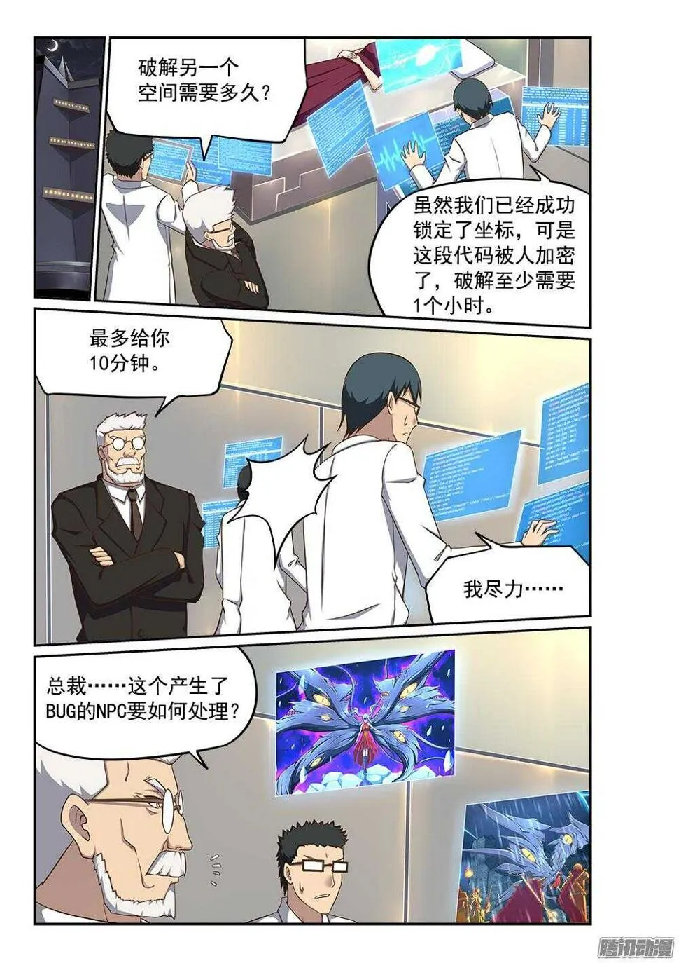 238 黄金铠甲 第3页