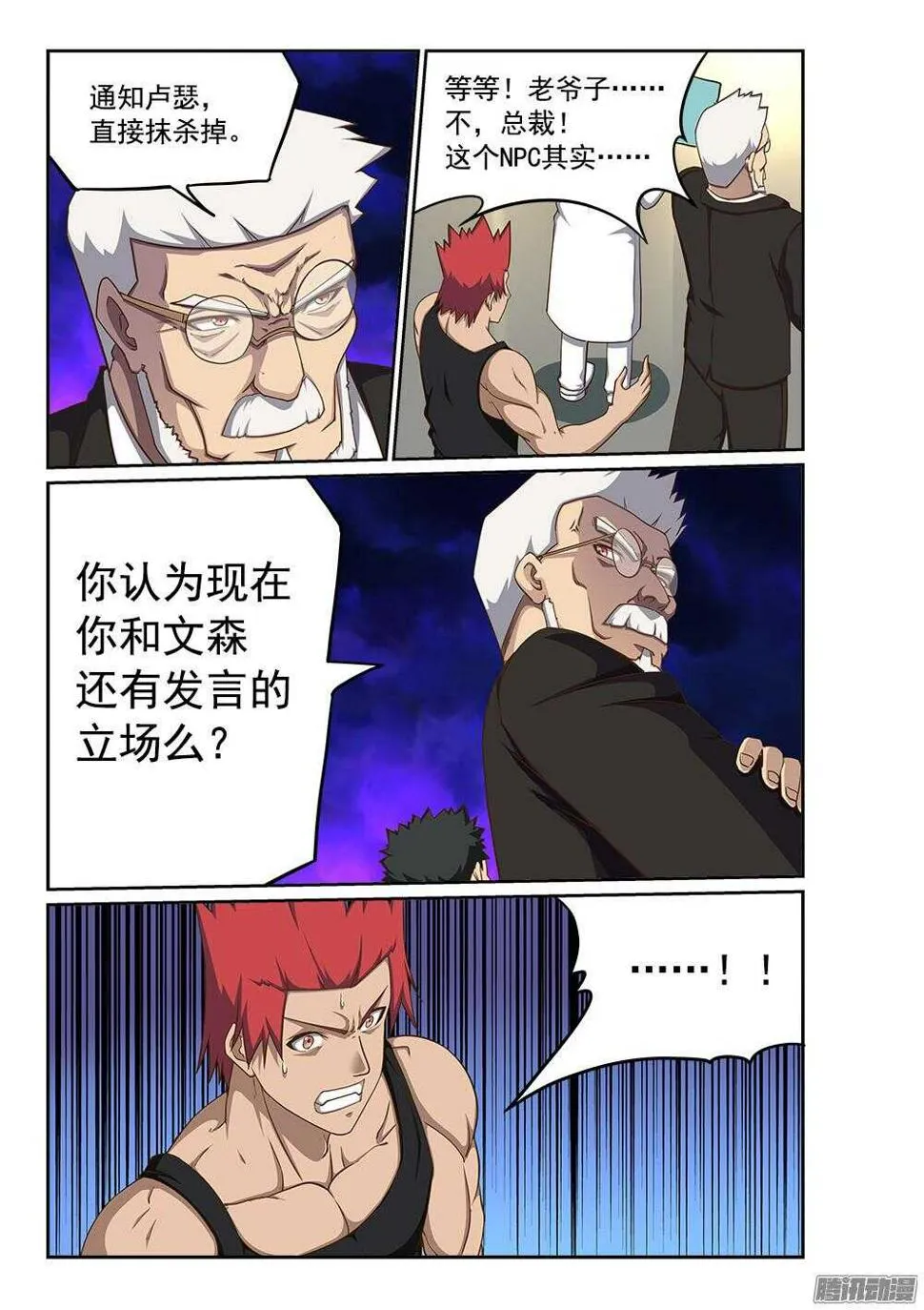238 黄金铠甲 第4页
