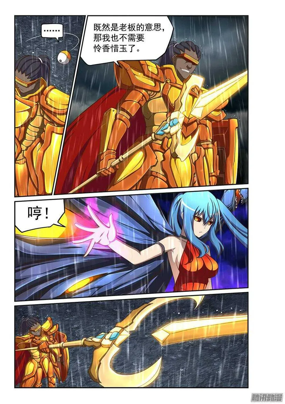 238 黄金铠甲 第5页