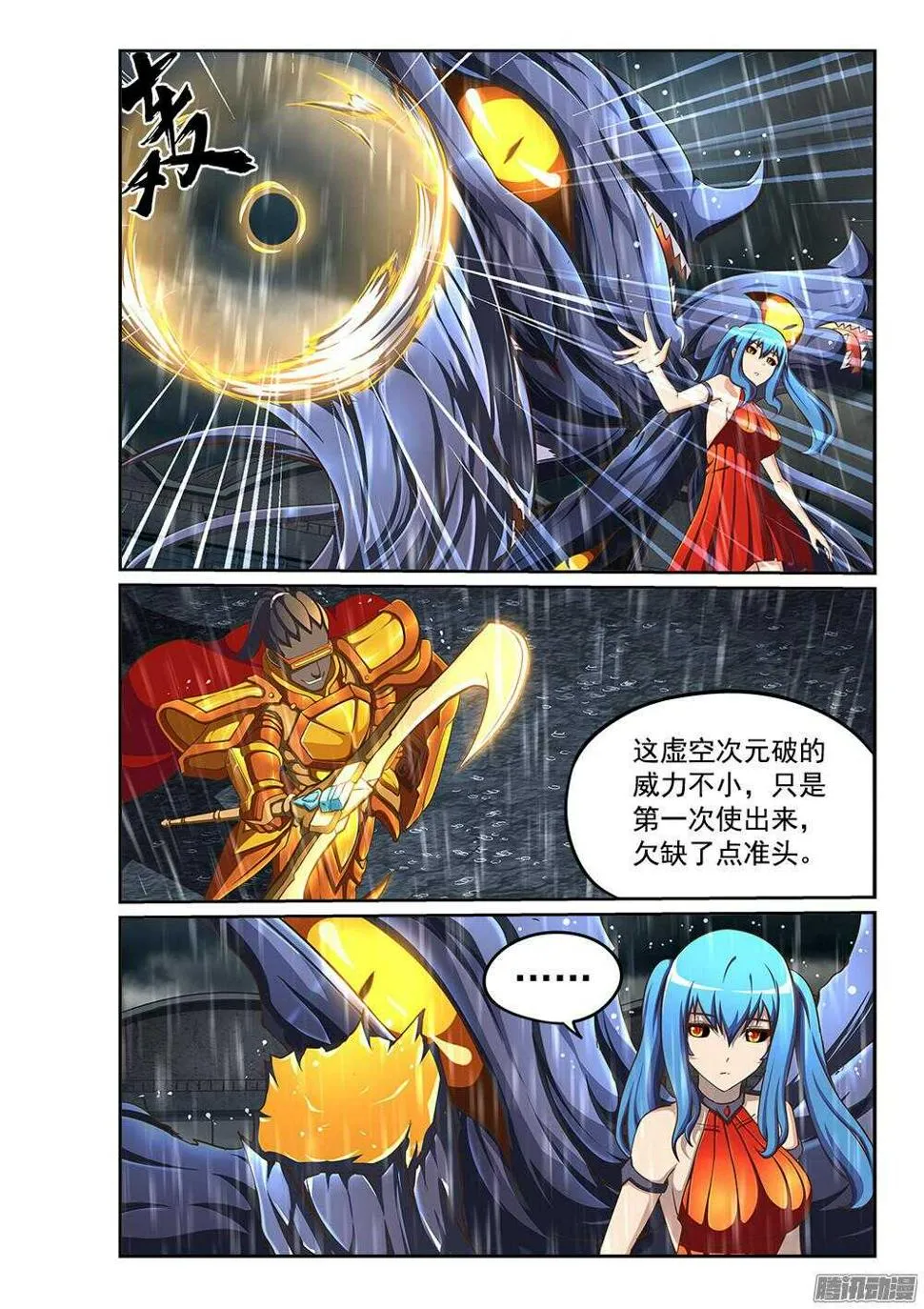 238 黄金铠甲 第6页