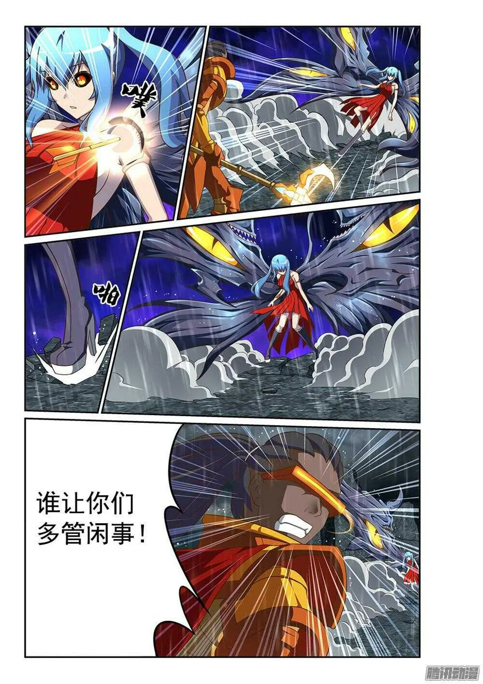 238 黄金铠甲 第9页