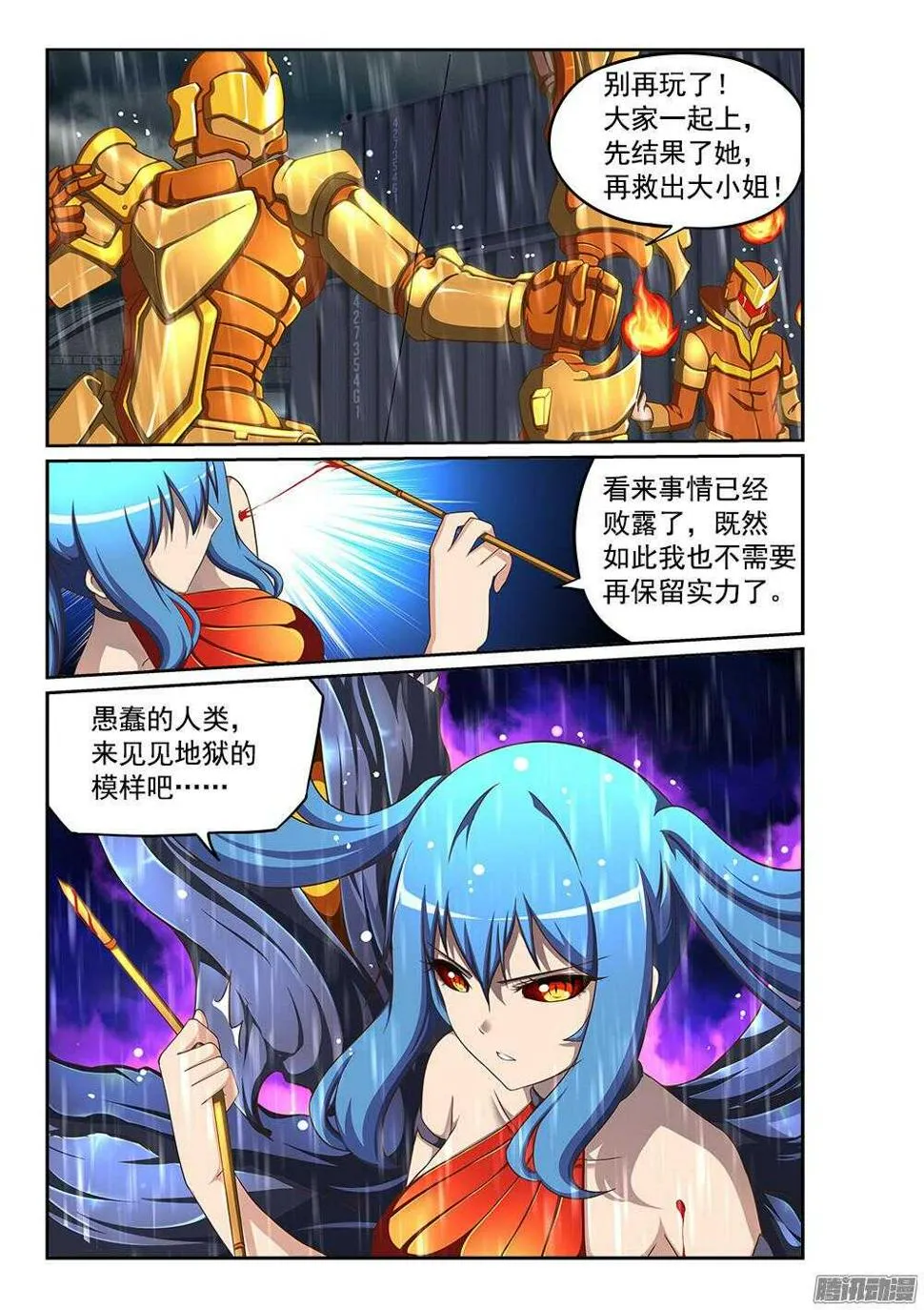 238 黄金铠甲 第10页