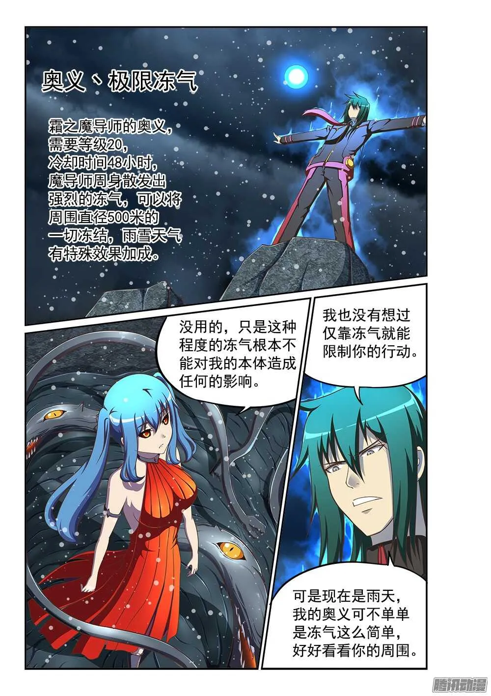237 寒霜地狱 第3页