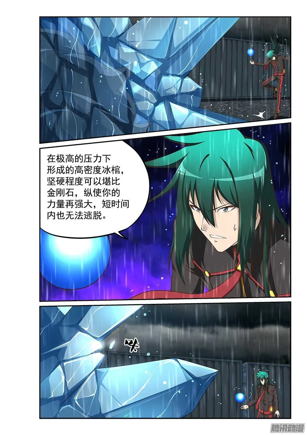 237 寒霜地狱 第6页
