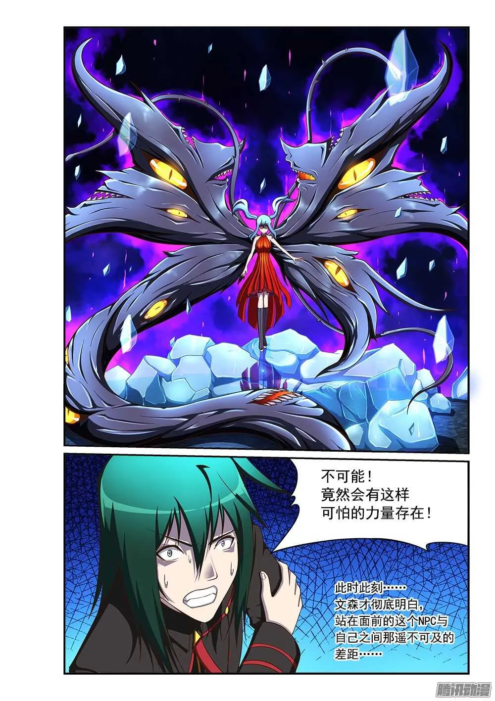 237 寒霜地狱 第8页
