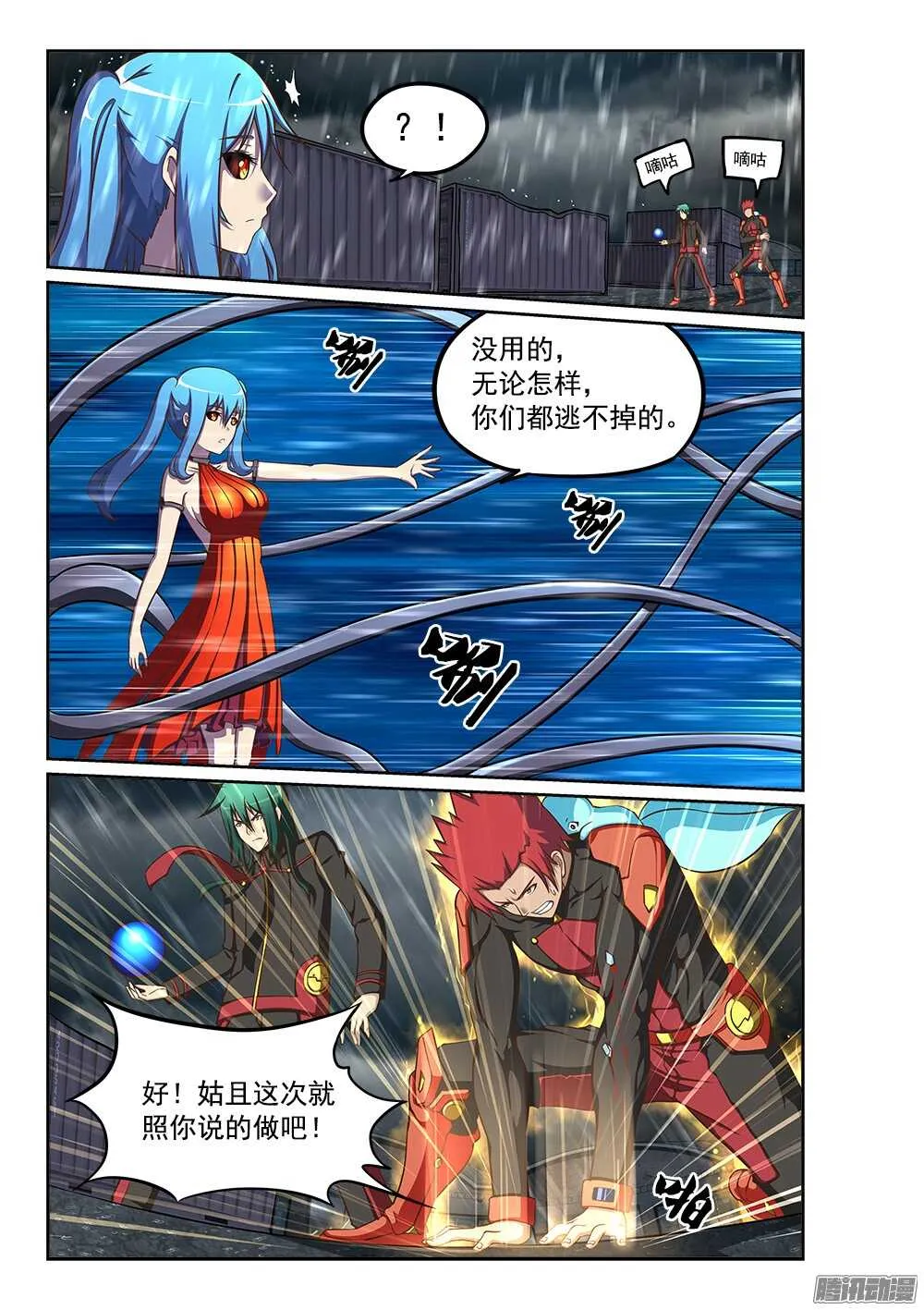 236 巨石阵 第9页