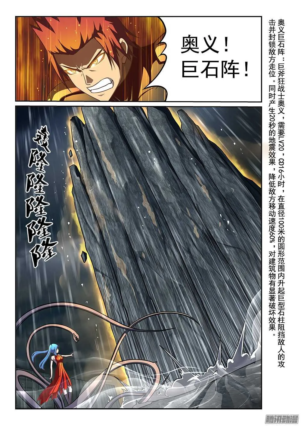 236 巨石阵 第10页
