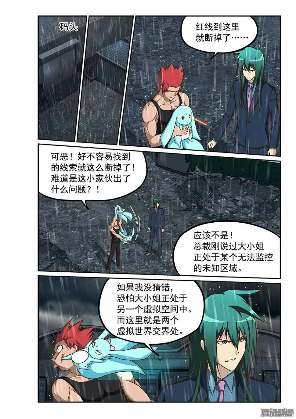 234 女王再临 第8页