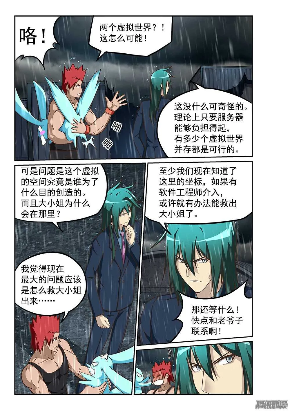 234 女王再临 第9页