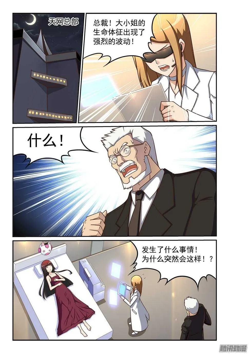 233 背叛 第6页