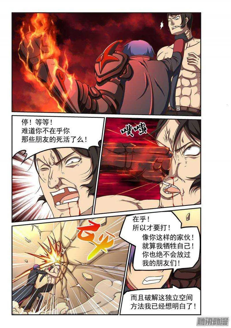 232 我不做圣母！ 第3页