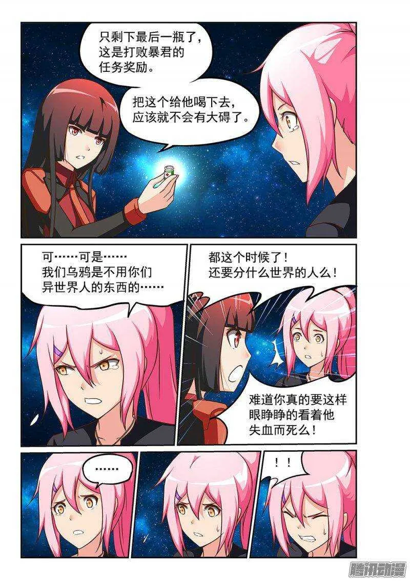 232 我不做圣母！ 第7页