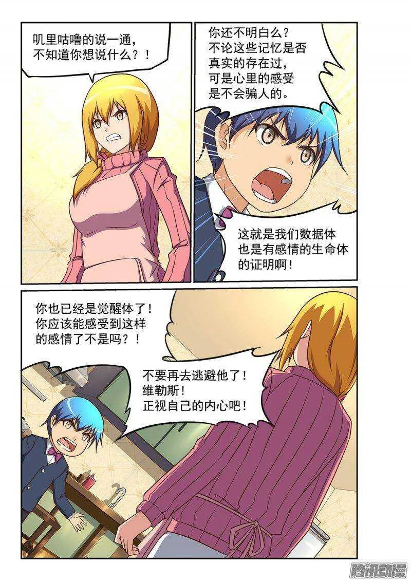 231 圣母难做 第3页