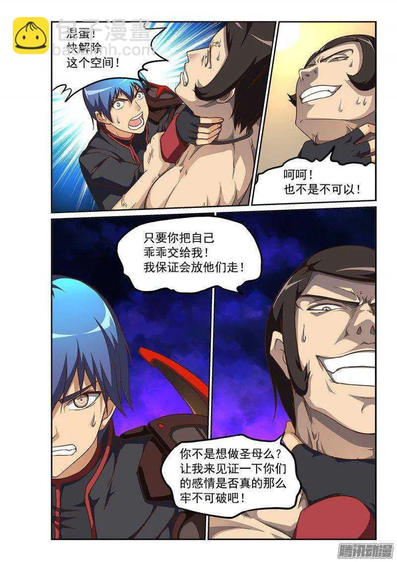 231 圣母难做 第10页