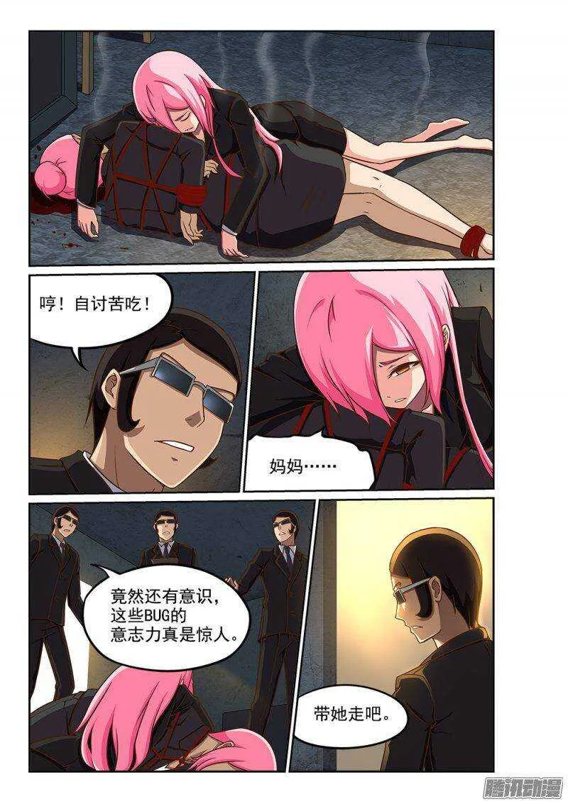 229 另一个墨提斯 第3页
