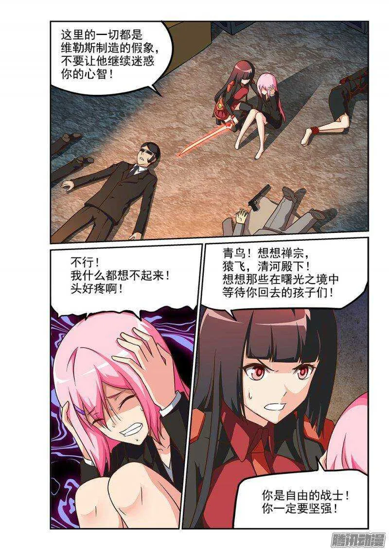 229 另一个墨提斯 第8页