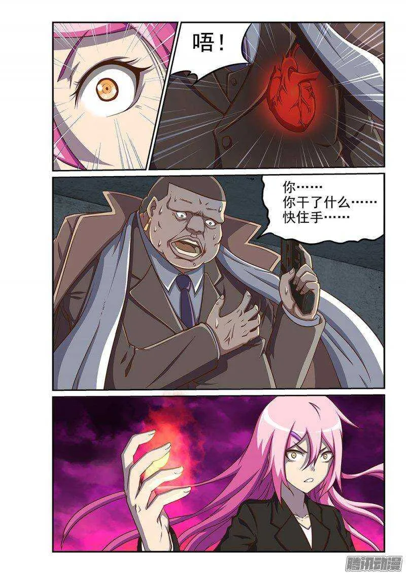 228 黑衣人出现 第3页