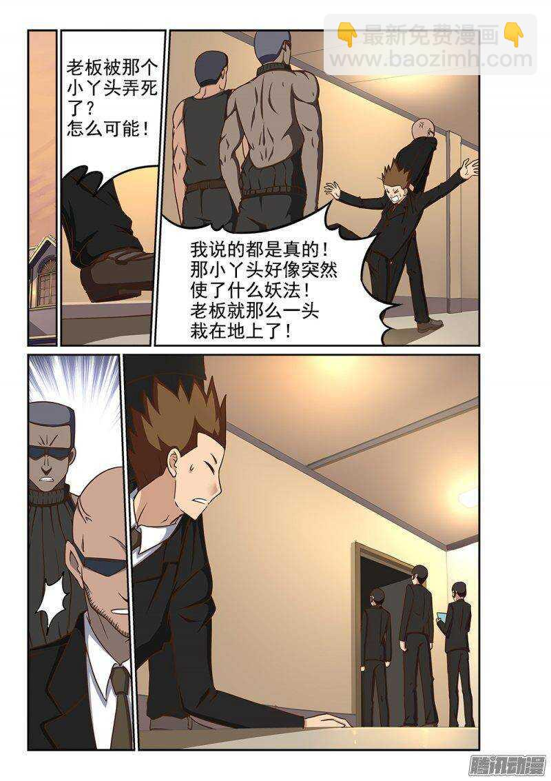 228 黑衣人出现 第6页